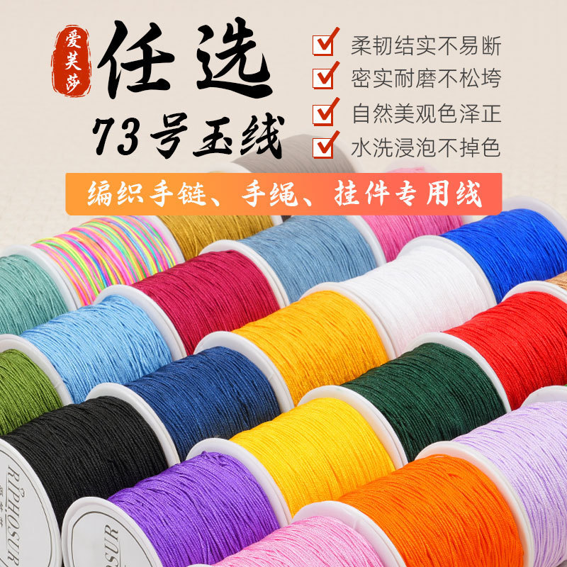 73号玉线编织细的手串线编绳吊坠项链绳子翡翠珠子串珠绳蜜蜡线绳|undefined