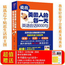 说出美国人的每一天 学习英语会话8000句MP3 旅游英语 口语大全