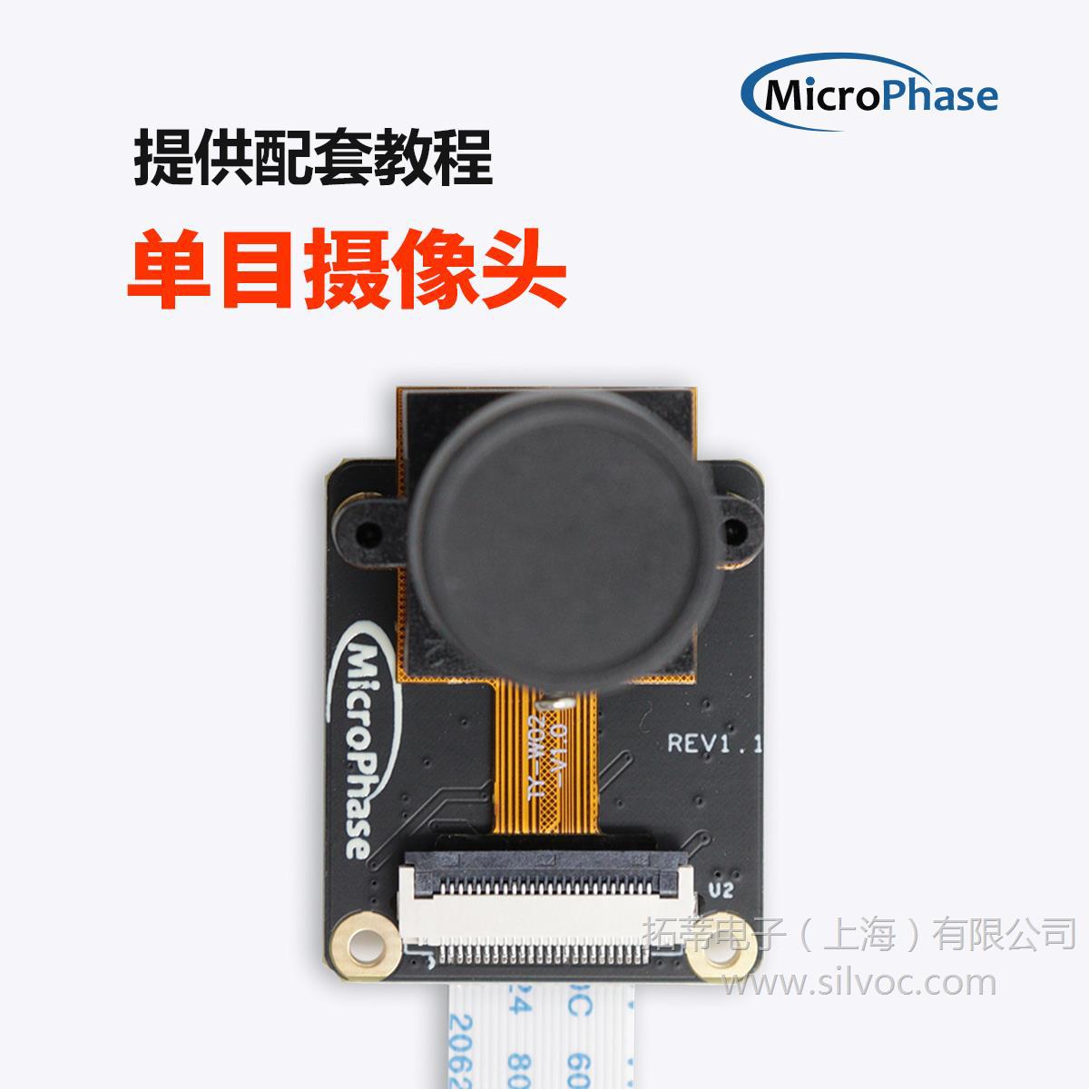 Microphase FPGA开发板 配套 摄像头 OV5640感光芯片 500万像素