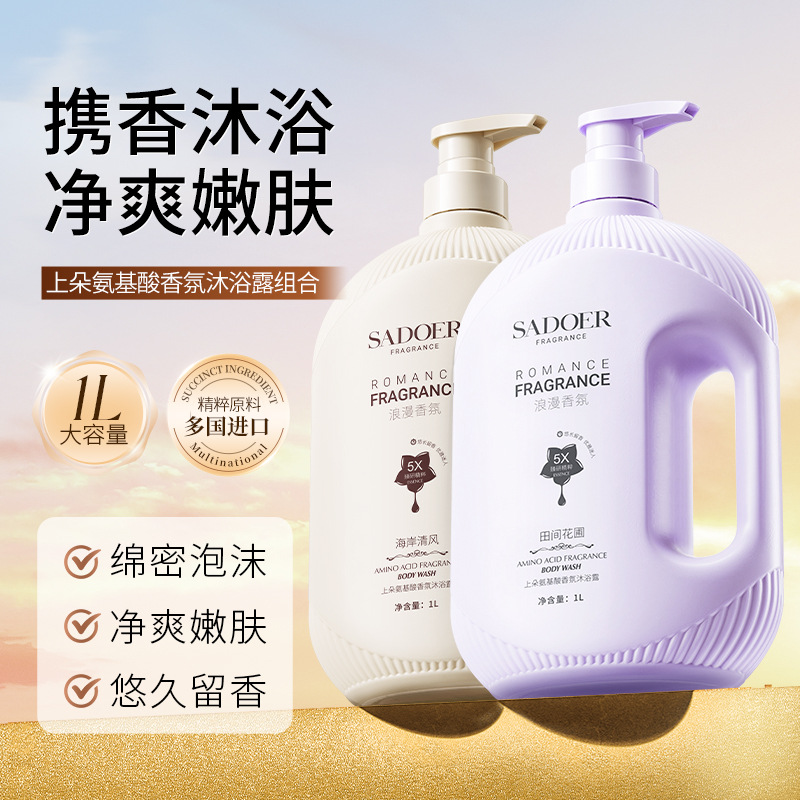 Loción de baño de fragancia de aminoácidos de Shangduo, limpieza profunda, hidratación, perfume, crema de baño de gran capacidad.