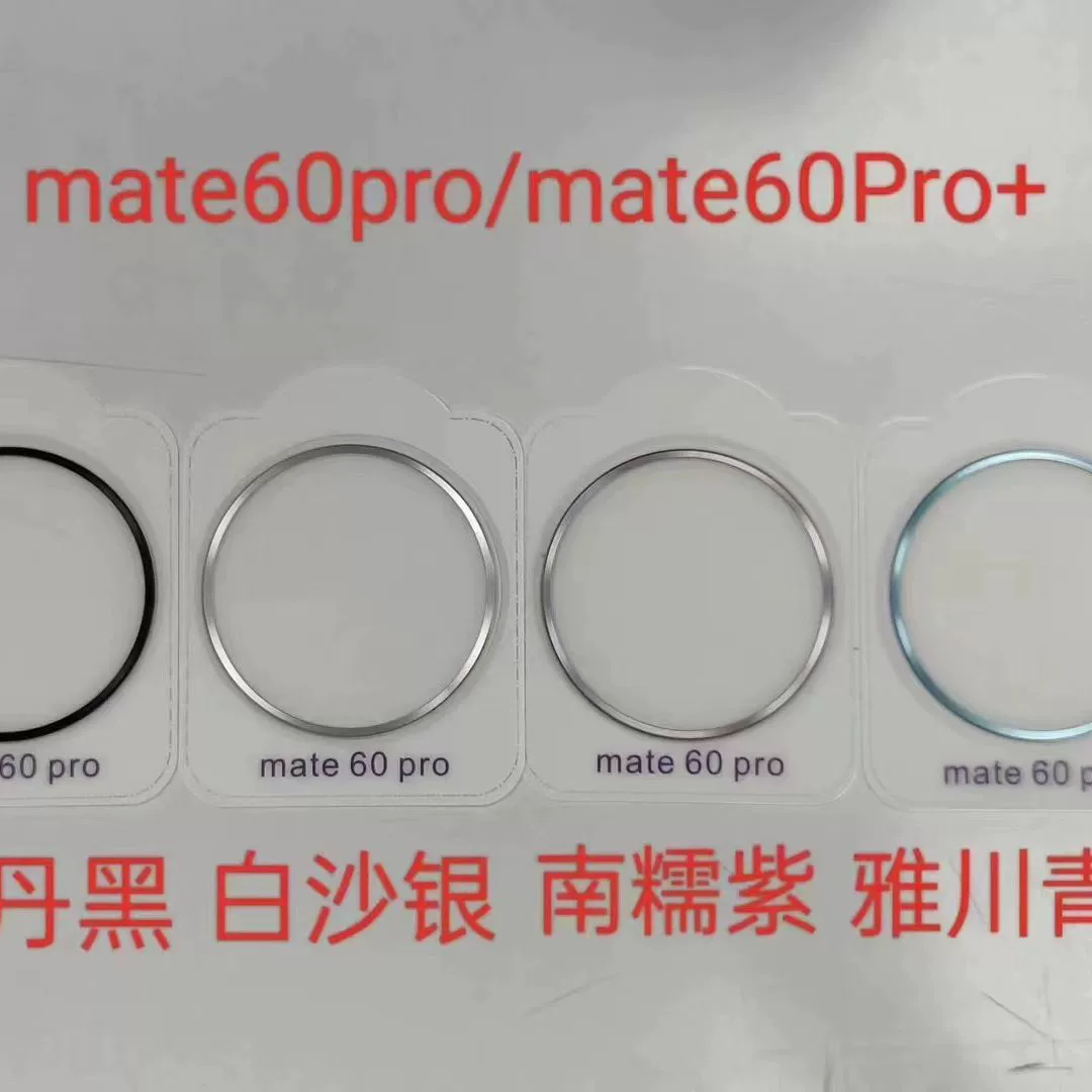 Универсальная защита стекла и металла для задней камеры Huawei Mate60pro, полное покрытие, защитная пленка полного охвата