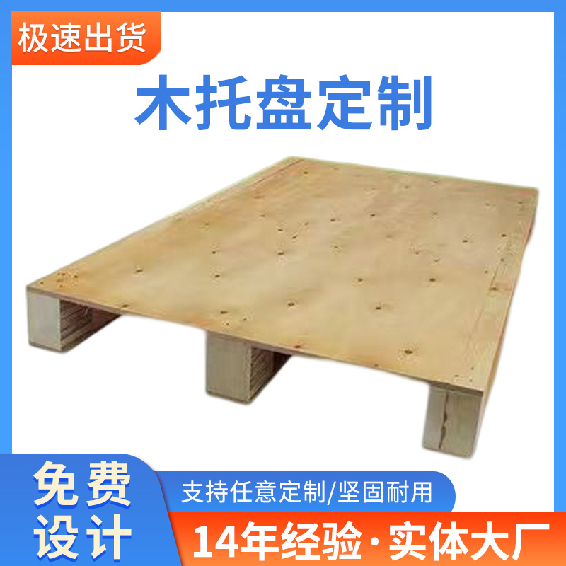 木托盘佛山供应四面进叉免熏蒸胶合板木托盘木卡板批发