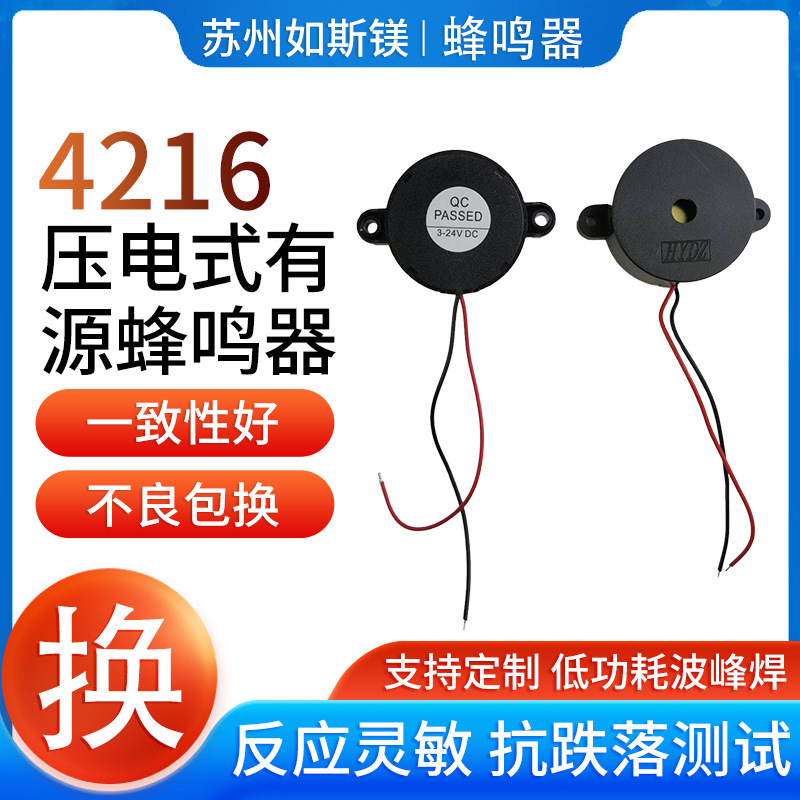 压电式有源蜂鸣器4216W连续声3-24V间断声12V/24V/48V引线高分贝