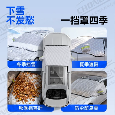 Snow Cover, Anti-Freeze Snow Shield, Car snow shield