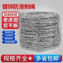 镀锌铁丝网护栏网养殖网铁丝网围栏防护铁蒺藜钢丝刺绳刺围墙防盗