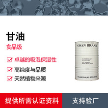 马来斯文天然植物甘油食品级高效保湿剂与化妆品基础原料