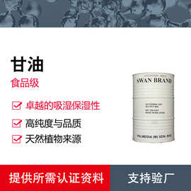 天然甘油高纯植物甘油化妆品/食品/药级|保湿剂/增稠剂/甜味剂