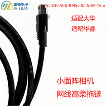 YL-DH-ACG-RJ45s-RJ45-HF-15m适配大华 华睿小面阵相机 网线高柔
