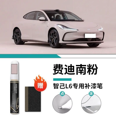 Car wax | Accessories Refitting Auto Supplies - zhiji-l6-only-fei-dian-vermicelli-touch-up-pen-frosted-paper