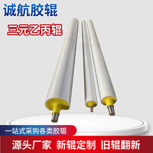 橡胶辊耐溶剂酸胶辊聚氨酯铜箔铝箔三元乙丙辊包胶辊轮印刷机胶辊