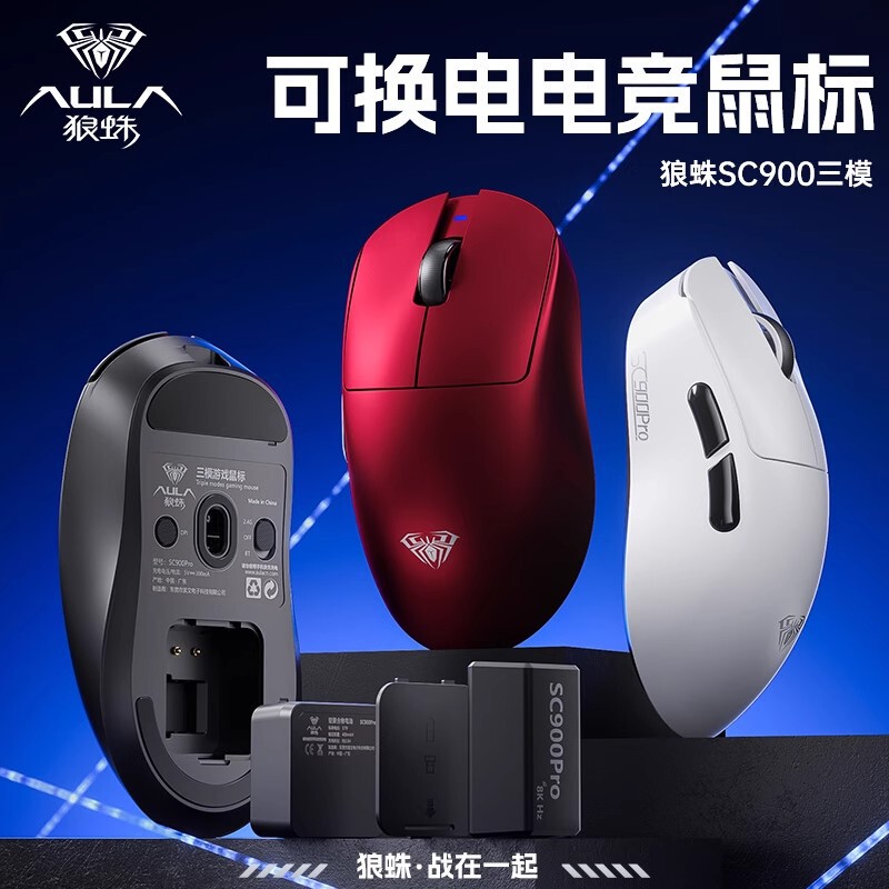 AULA狼蛛SC900轻量化8K鼠标有线无线3395电竞游戏办公台式笔记本|undefined