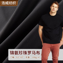 新款锦氨珍珠罗马布服饰面料黑色T恤布料POLO衫运动套装服装面料