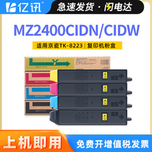 �m�þ���TK-8223̼��ECOSYS MZ2400cidn MZ2400cidwī�ۺ�TK-8263