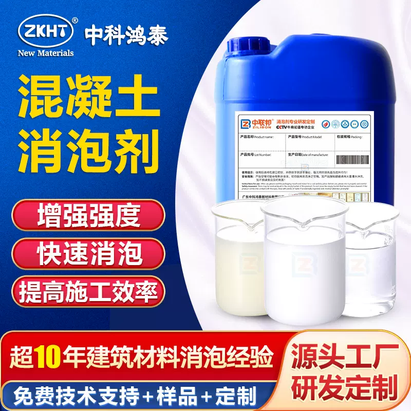 混凝土消泡剂用于水泥砂浆灌浆料自流平腻子粉消泡无针孔鱼眼现货