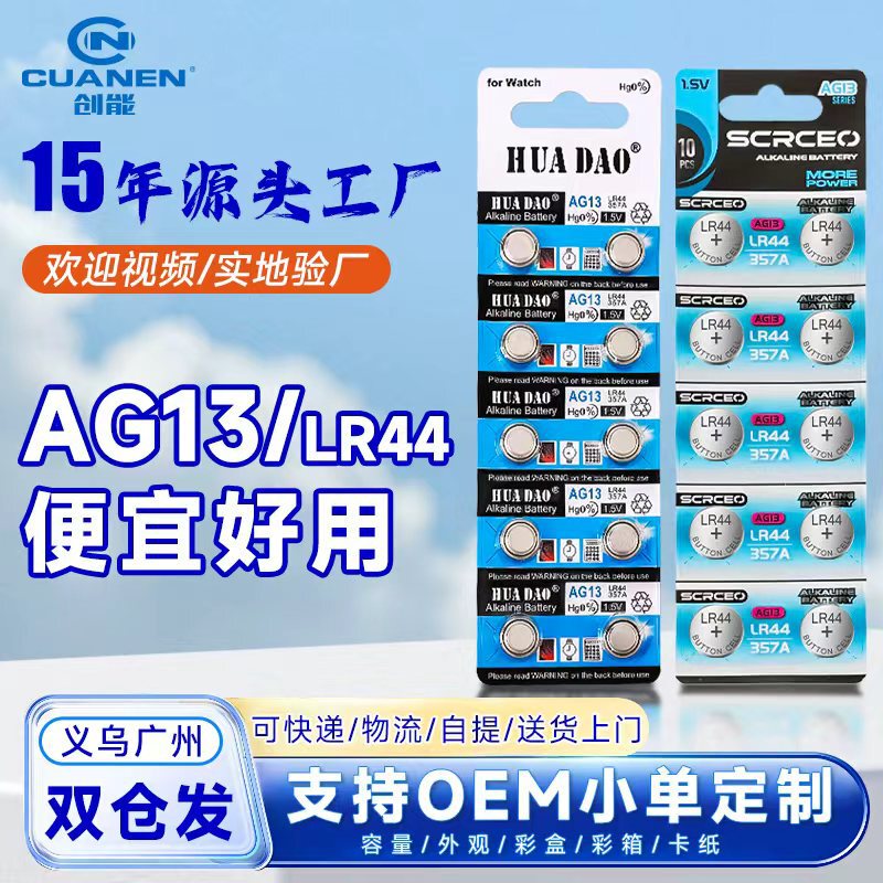 AG13 Model LR44 Button Cell Battery Wholesale A76 Electronic Button Cell Battery Calculator Alkaline LR44 Battery