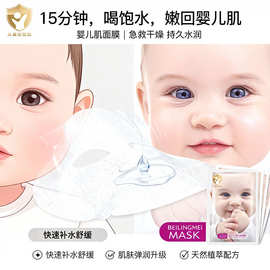 贝玲美婴儿肌面膜滋润补水保湿嫩滑宝宝专用防冻裂儿童面膜护肤品