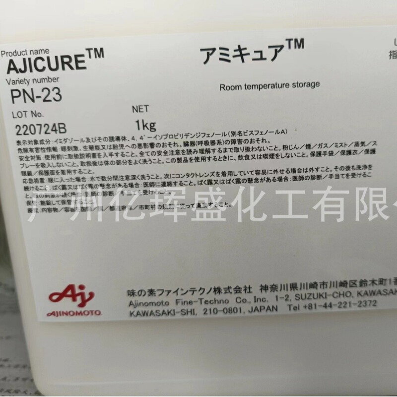 Japanese imidazole latent curing agent PN23 low temperature fast curing agent can be divided into sample pack Japanese imidazole latent curing agent PN23 low temperature fast curing agent can be divided into sample pack