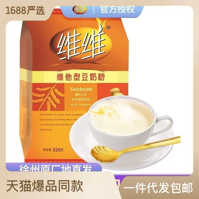 维维豆奶粉320g/袋老年成人早餐营养家用小袋学生冲饮维他豆乳