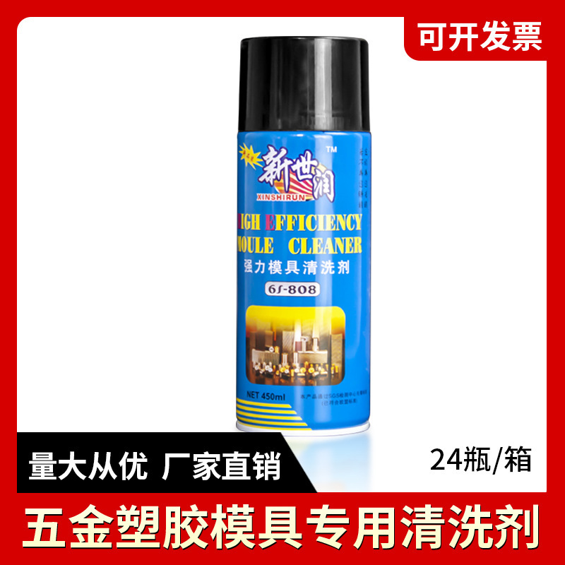 Source Manufacturers to Produce New Shiron Metal Cleaning Agent 6S-808 Mold after the Agent Cleaning Agent Filling Processing