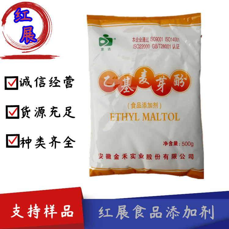 大量供应 京达牌 乙基麦芽酚 食品级增味剂水溶性香精  品质保证