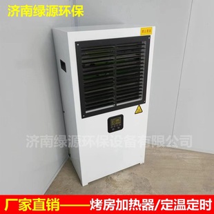 Paint Room Heater, Drying Room Heating Air Conditioner, Hot Fan, Paint Room Heating Equipment, with Temperature Control System