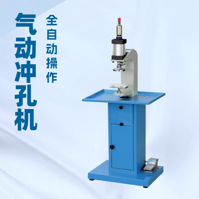 厂家生产 气动冲孔机 源头工厂