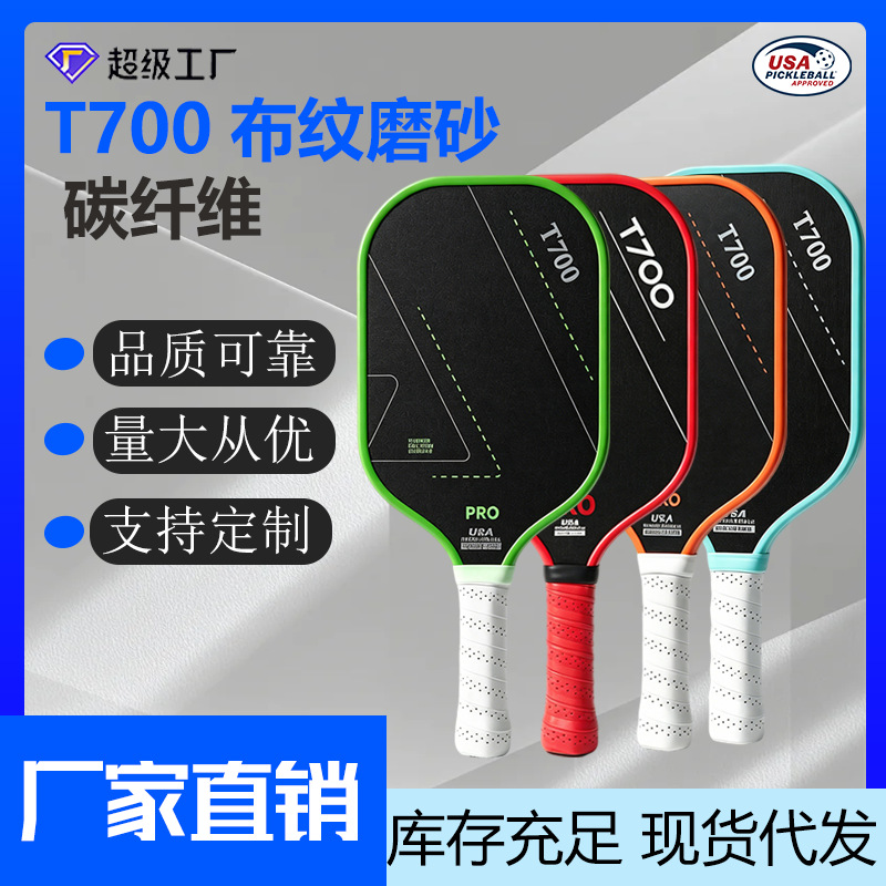 Carbon fiber T700 pickleball rackets, popular pickleball rackets made of carbon fiber, wholesale in stock