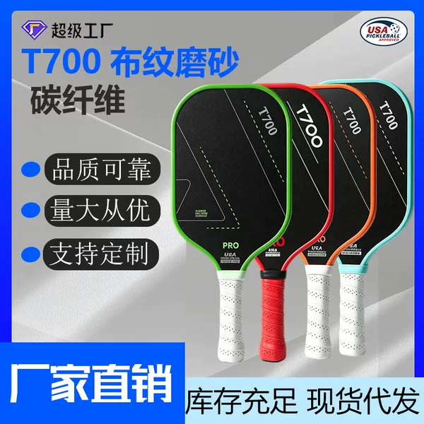 Carbon fiber T700 pickleball rackets, popular pickleball rackets made of carbon fiber, wholesale in stock