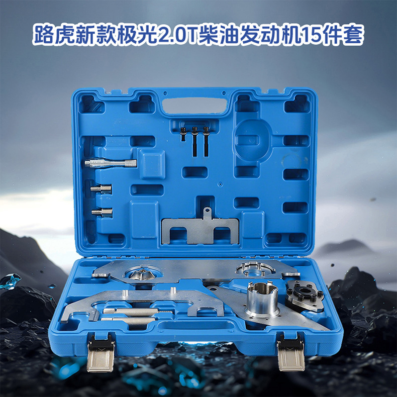 Land Rover series timing tool manufacturer, Aurora 2.0 diesel engine, Aurora 2.0 Chery Jaguar timing tool