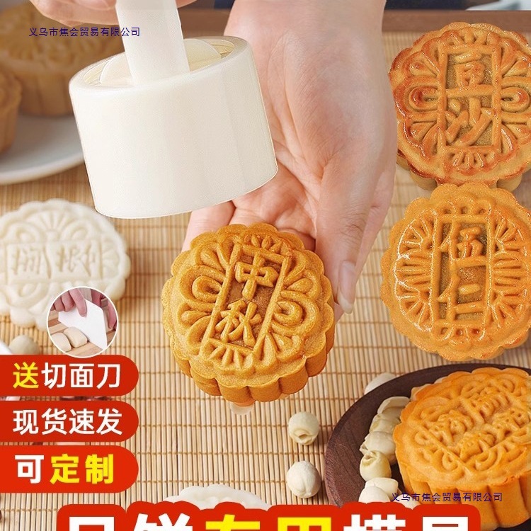 月饼模具2025新款手压式家用做75克100按压50中秋广式磨具商用大