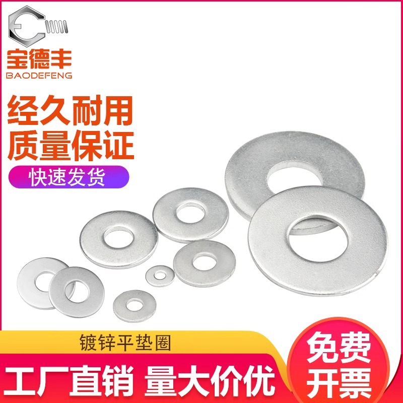 镀锌垫片垫圈华司介子金属螺丝垫片平垫圈平垫片M3/M3.5/M4M5M6M8