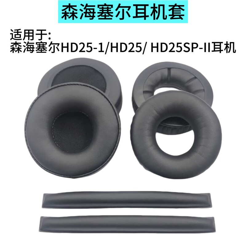 Suitable for Sennheiser Hd25 Headphone Cover Hd25-1 Hd250Bt Hd25Sp-Ii Earmuffs Head Beam Pad Earmuffs
