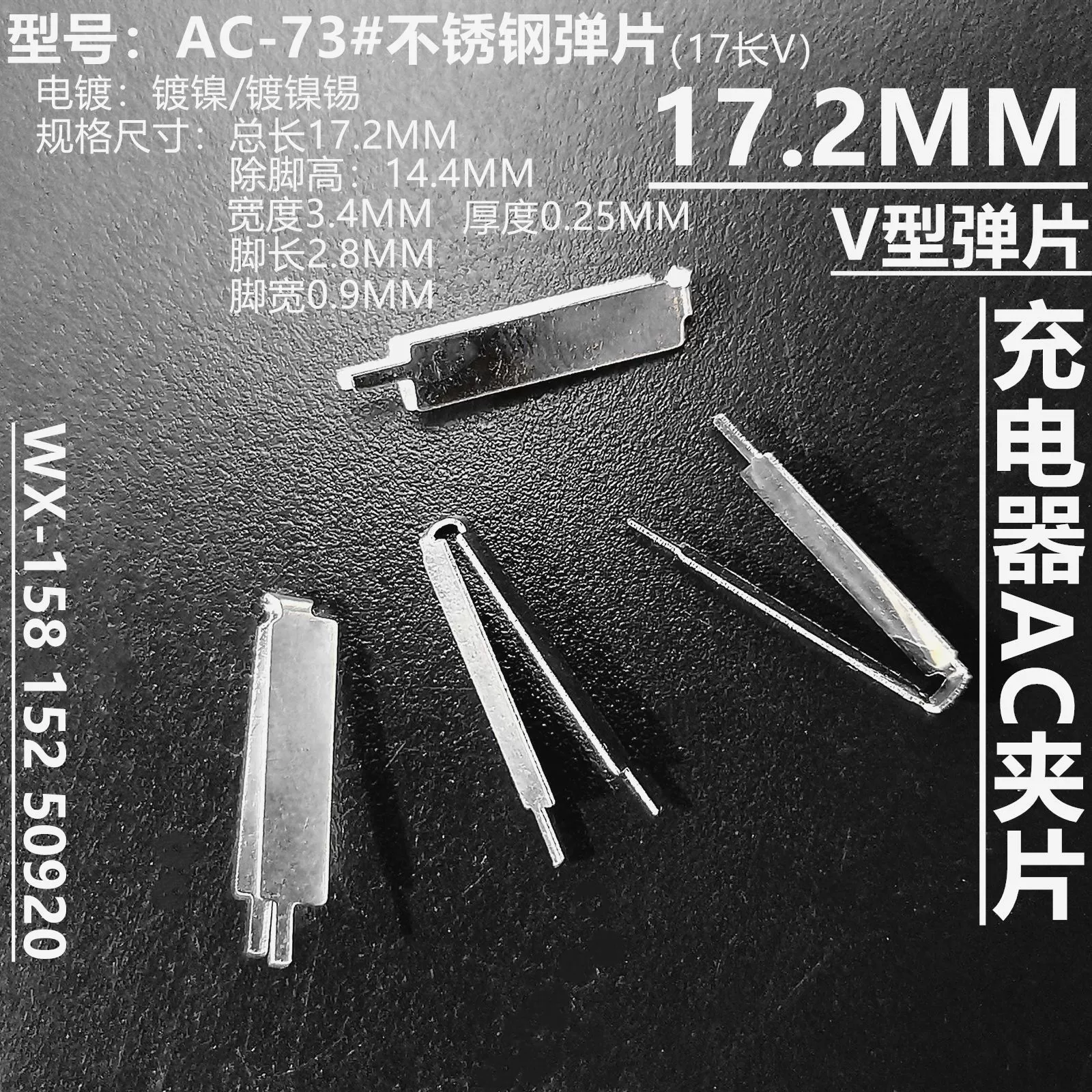 Зажим V-образный двухконтактный пружинный 17 мм для адаптера питания, зарядного устройства, клеммный, из марганцевой стали