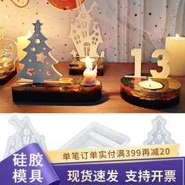 圣诞烛台滴胶模具diy数字插牌蛋糕装饰南瓜房子蜡烛台硅胶模具