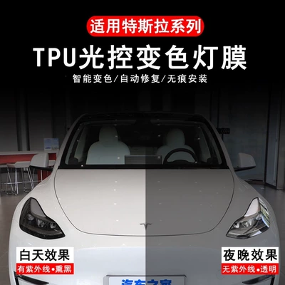 Suitable for Tesla Model SX blackened headlight film, 3Y taillight film, protective color-changing film, modified Black Warrior TPU (Car headlight protective film) - light-controlled-blackened-headlight-film-please-specify-vehicle-model-drop-shipping