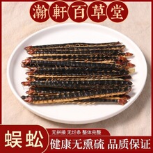 蜈蚣 食用 整条无拼接蜈蚣干 红头蜈蚣可打粉另售蝎子水蛭真货好