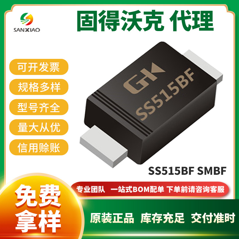 贴片肖特基二极管 GK/固得沃克SS515BF SMBF封装 5A150V现货供应