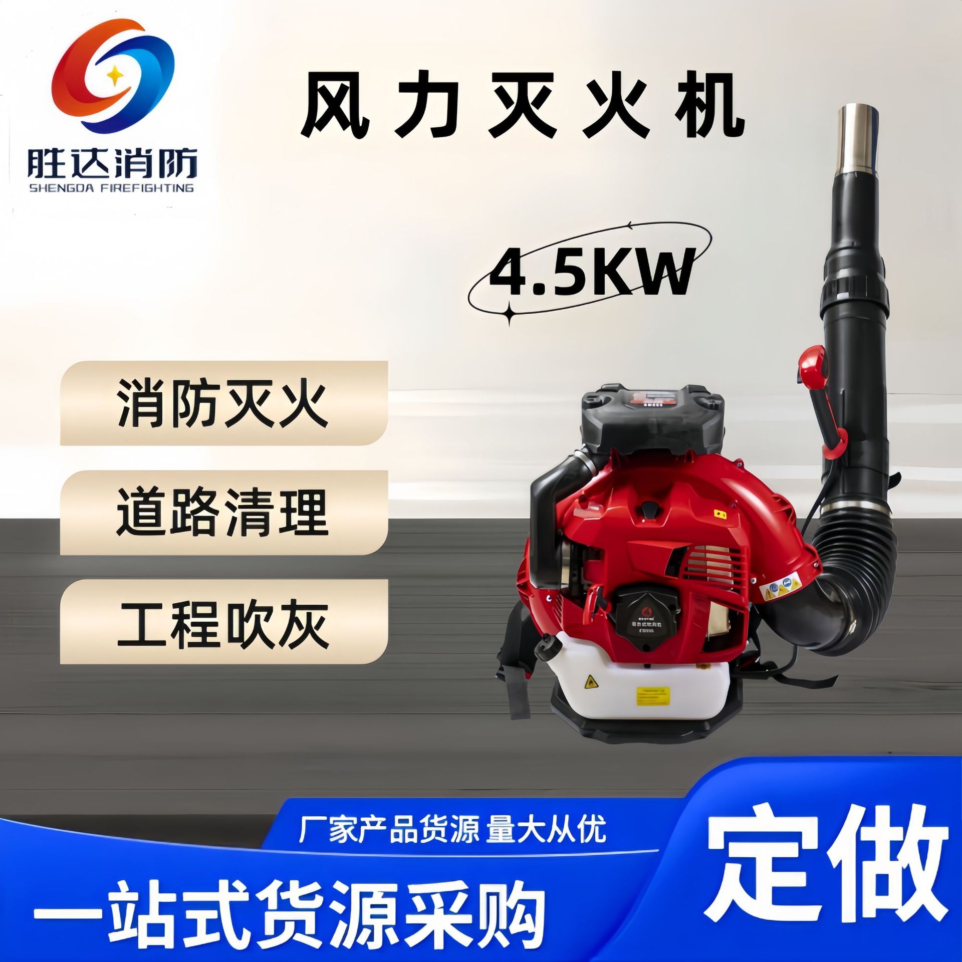 大功率风力灭火机 四冲程汽油吹风机大棚吹雪机  4.5KW风力灭火机