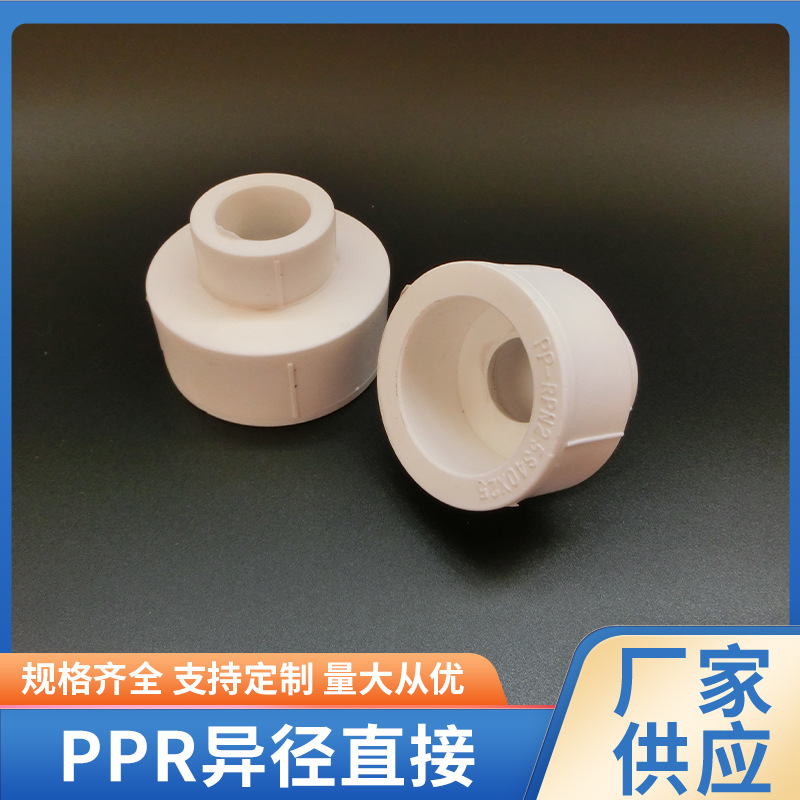 PPR异径直接 PPR大小头 承插 自来水管变径直接ppr异径直接