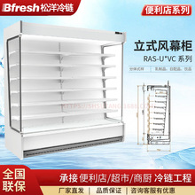 风幕柜风冷展示柜乳品鲜奶便当立风柜低温RAS-U*CD