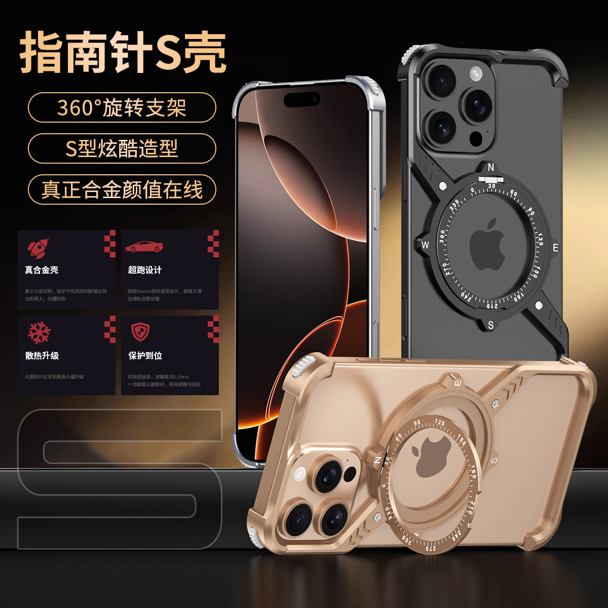 跨境适用iphone16PROMAX金属手机壳S型360°支架防摔护套15Pro14P