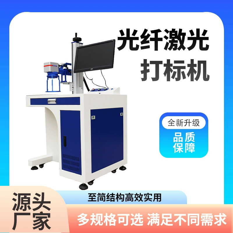 Настольная металлическая волоконно-лазерная маркировочная машина для упаковки этикеток Металлический пластик лазерная кодовая машина может быть настроена