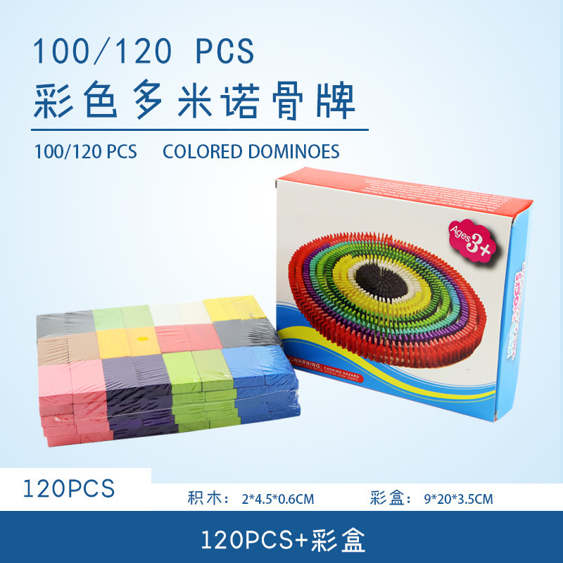 跨境亚马逊100/120片多米诺骨牌积木幼儿童趣味颜色认知配对玩具|undefined