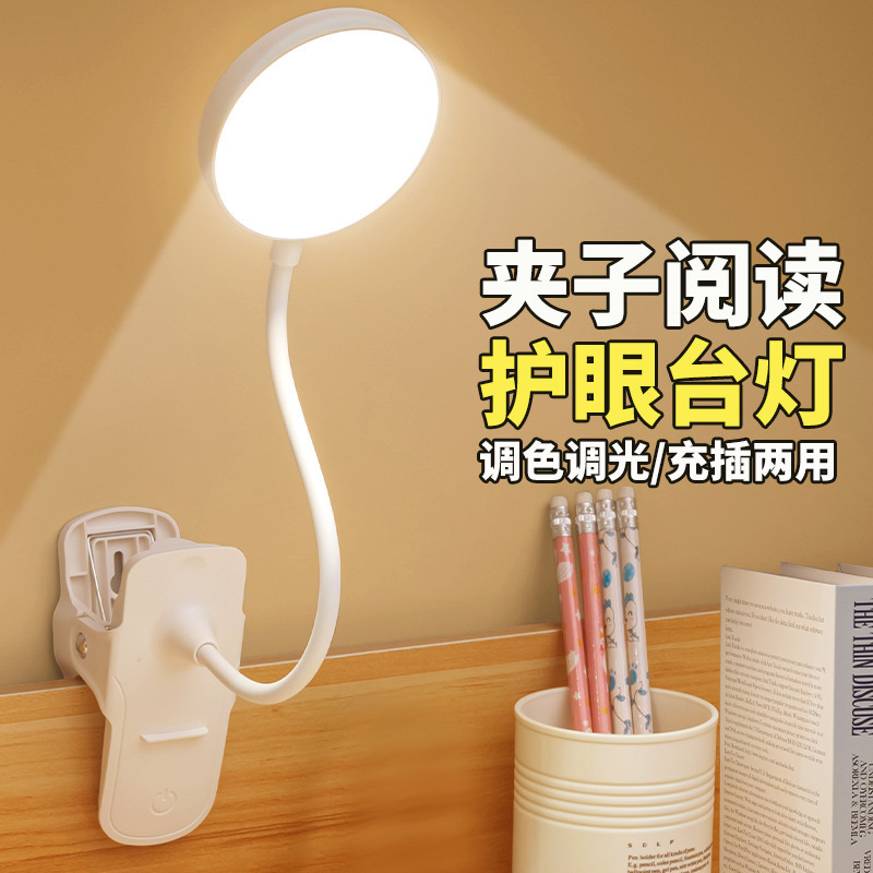 Special Eye Protection Desk Lamp Clip for Studying, Night Light, Dormitory Charging Bedside Reading Lamp, Cross-Border Student Gift Special Eye Protection Desk Lamp Clip for Studying, Night Light, Dormitory Charging Bedside Reading Lamp, Cross-Border Student Gift