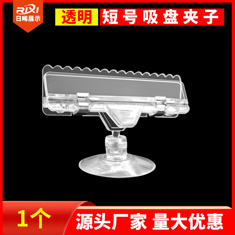 短号吸盘夹 POP广告夹超市特价促销透明夹标签夹货架爆炸贴标价牌
