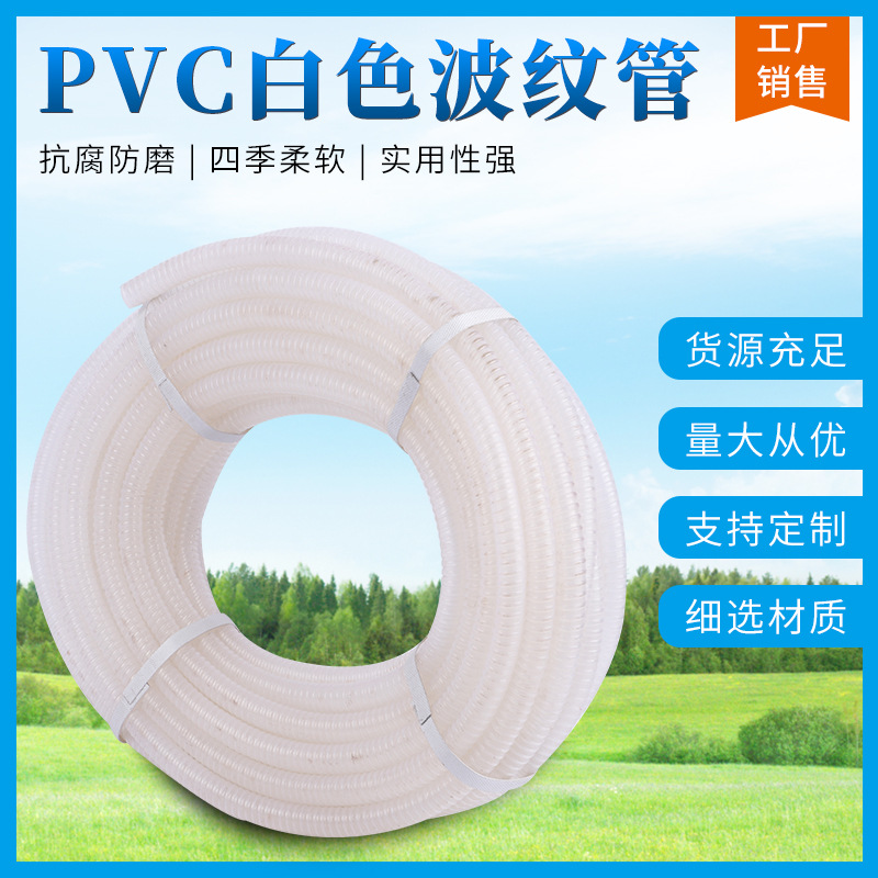 波纹管pvc白色钢丝软管 通风排尘管 木工机械抽吸尘塑料橡胶软管