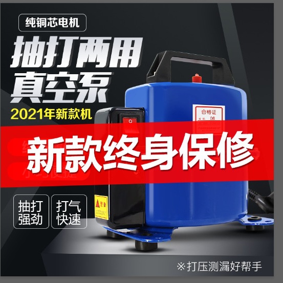 Bomba de vacío de aire acondicionado de automóvil bomba de doble propósito bomba de vacío de compresión bomba de detección de fugas máquina de fluoración de refrigerante de aspiración