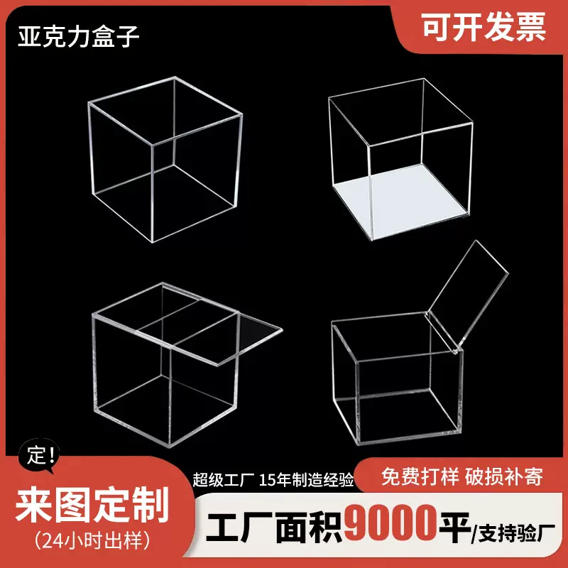 透明亚克力盒子高透超市食品防尘盒有机玻璃罩子收纳盒子加工定制