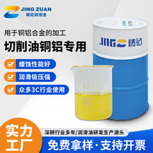 东莞工厂铜铝切削油批发数控机床铜铝材用低油雾防锈快冷却切削油