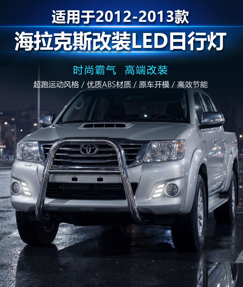 Suitable for Toyota 11-14 Hilux Vigo Daytime Running Lights Led Front Fog Lights Daytime Running Lights